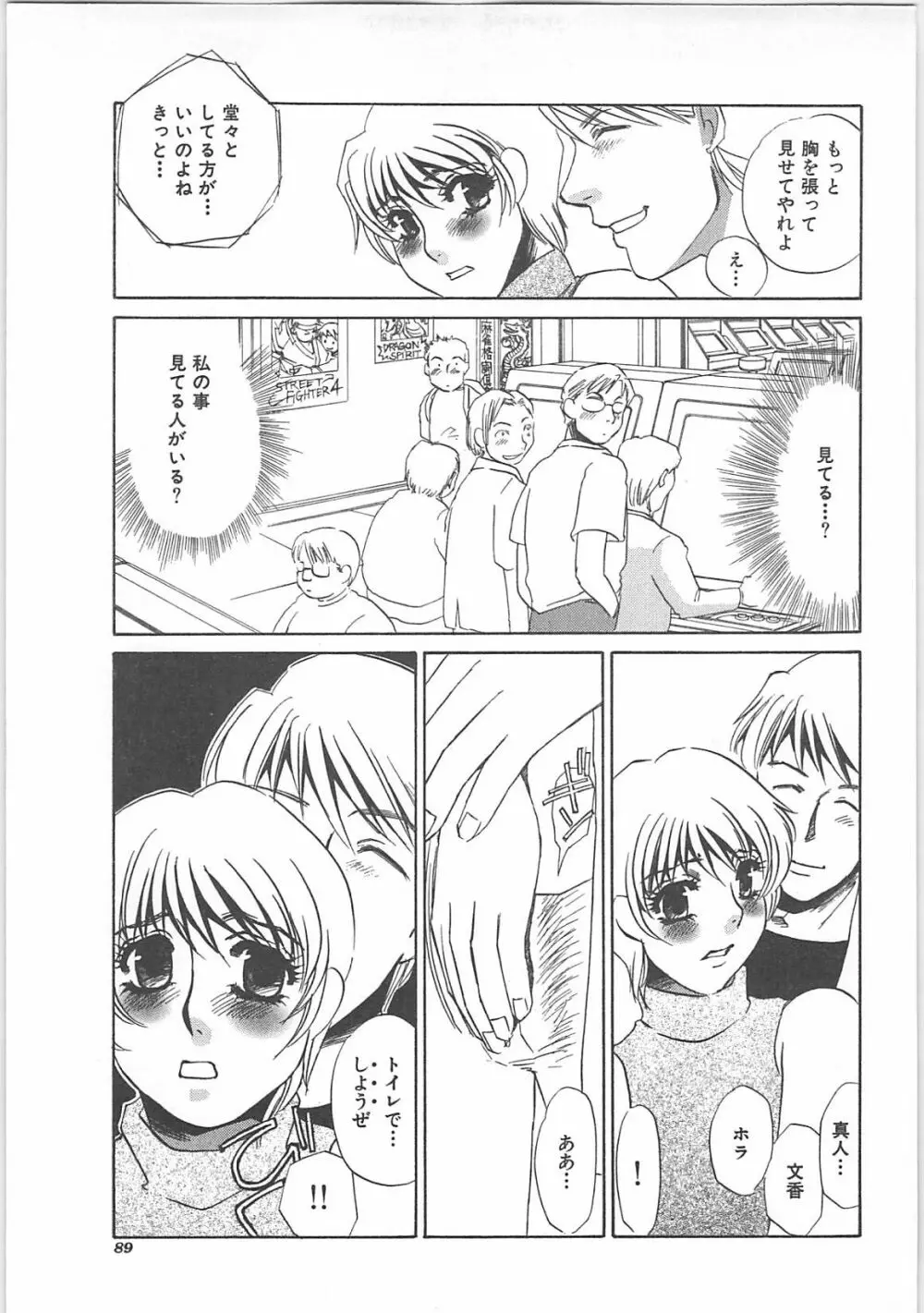 インモラル Page.91