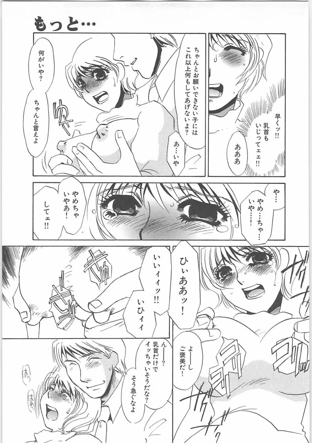 インモラル Page.97