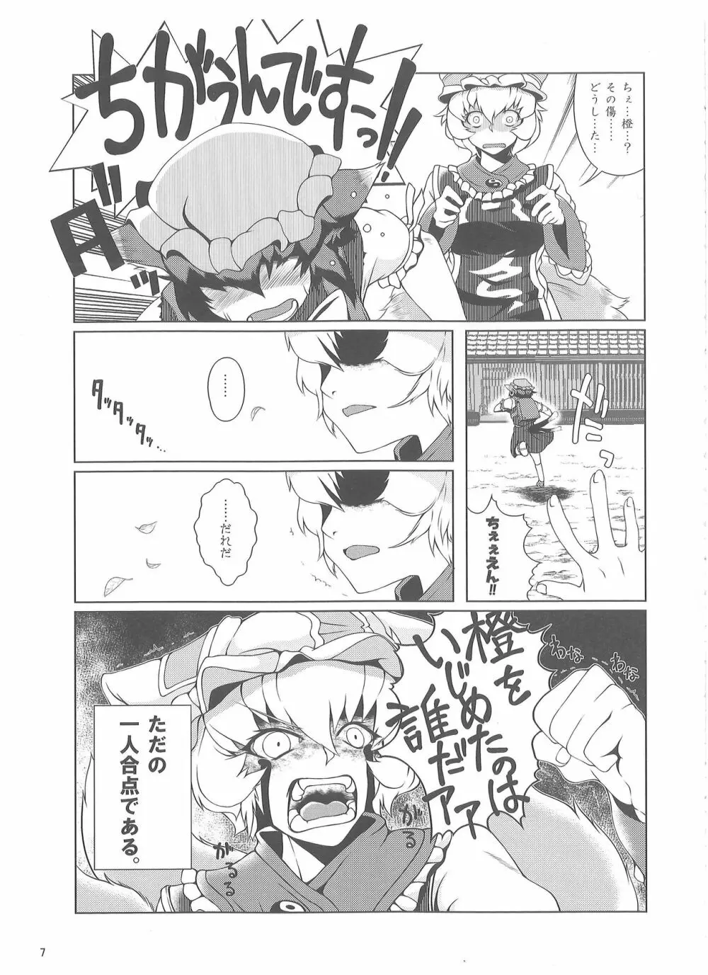 おしおきらんみあ Page.6