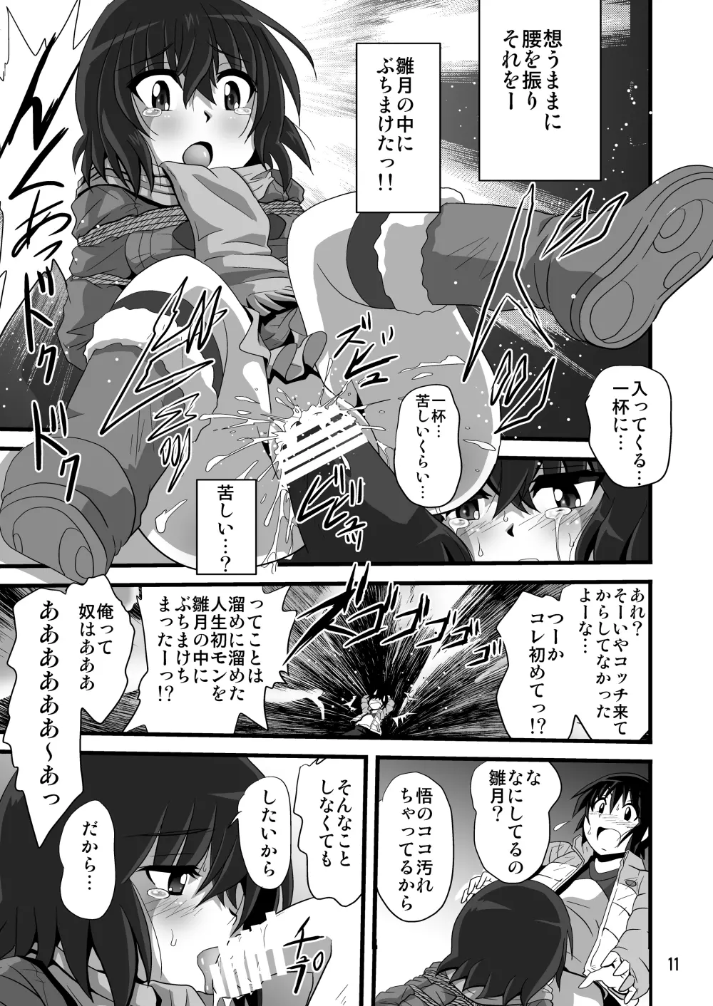 バカなの… Page.11