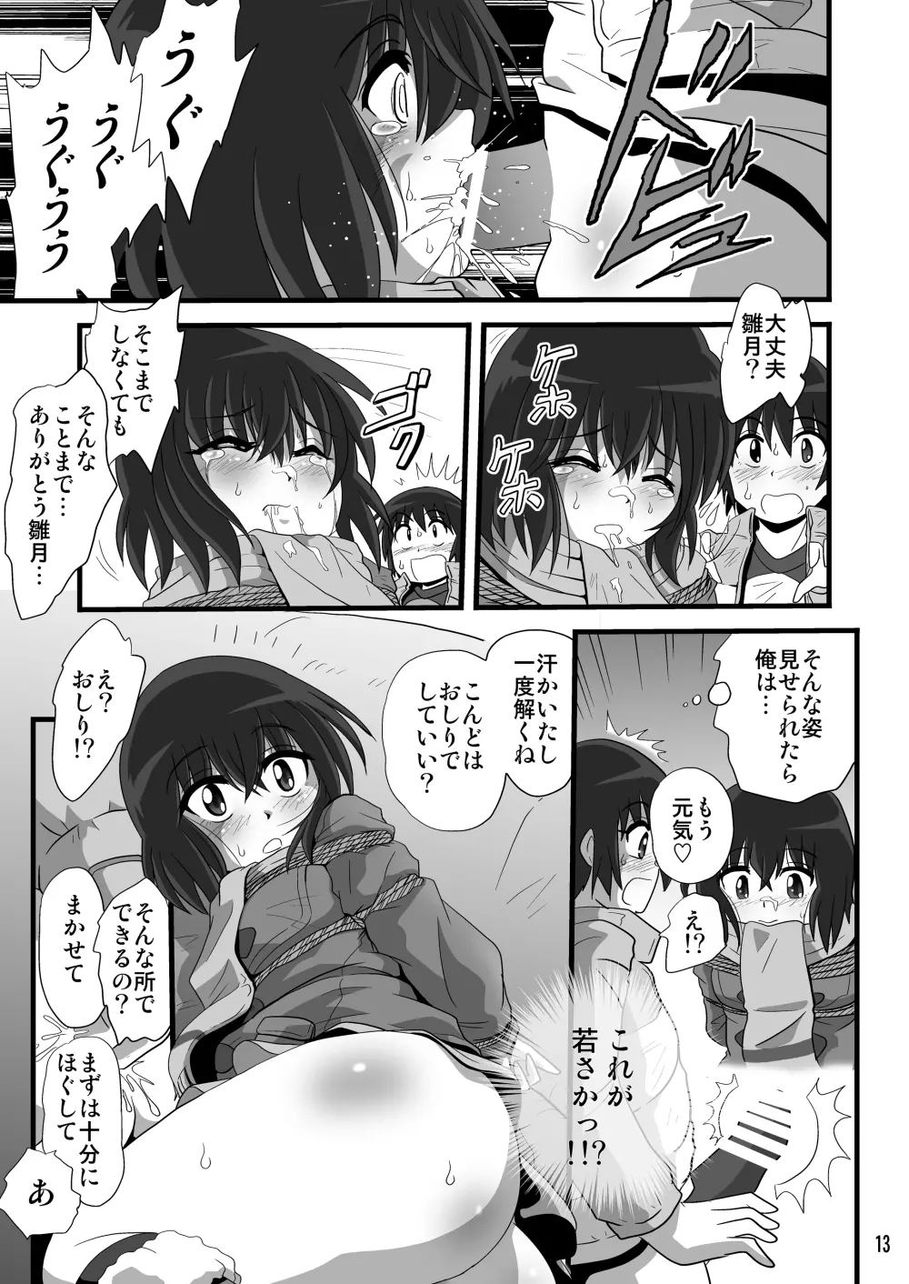 バカなの… Page.13