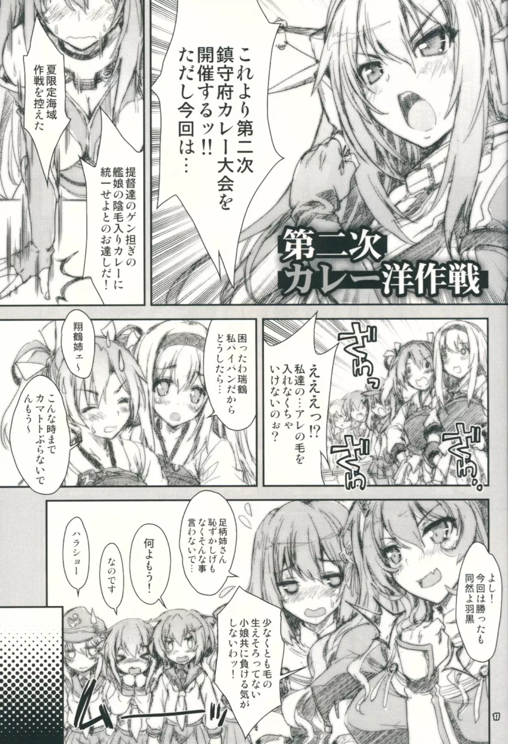 艦娘はH大好き6 Page.16