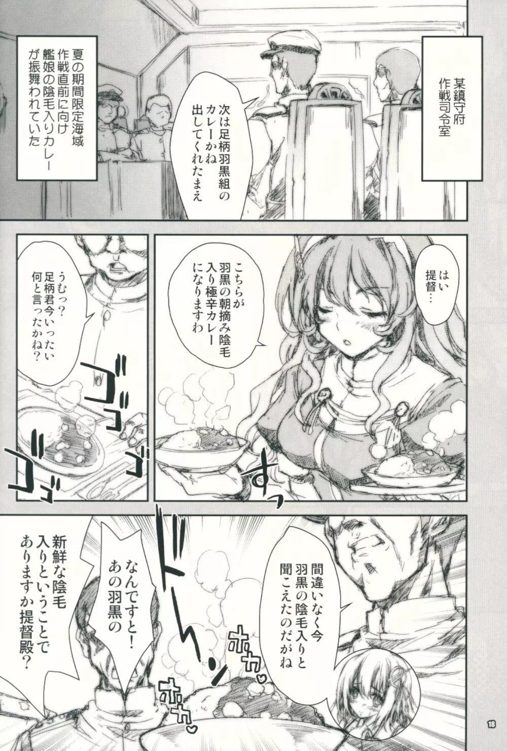 艦娘はH大好き6 Page.17