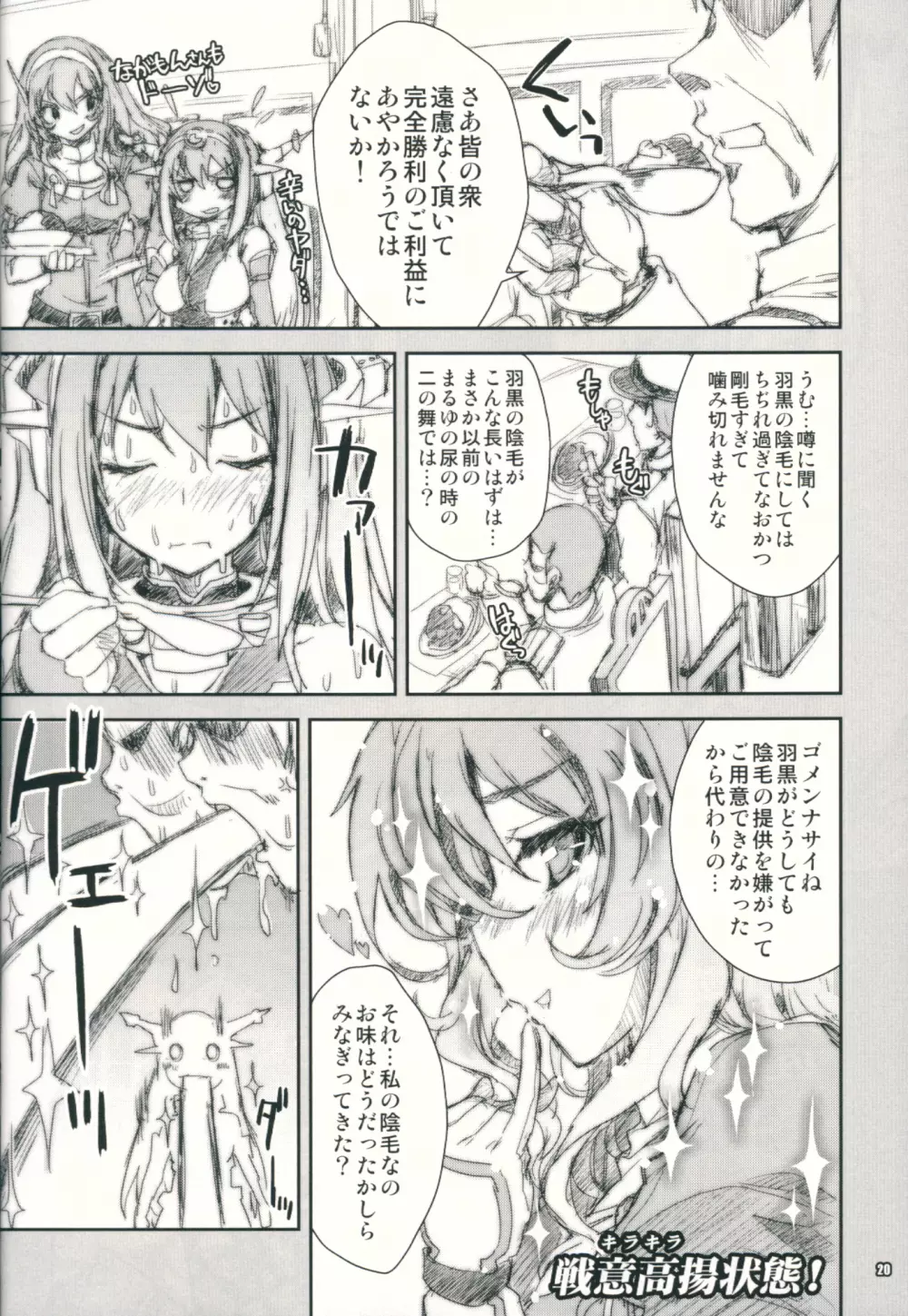 艦娘はH大好き6 Page.19