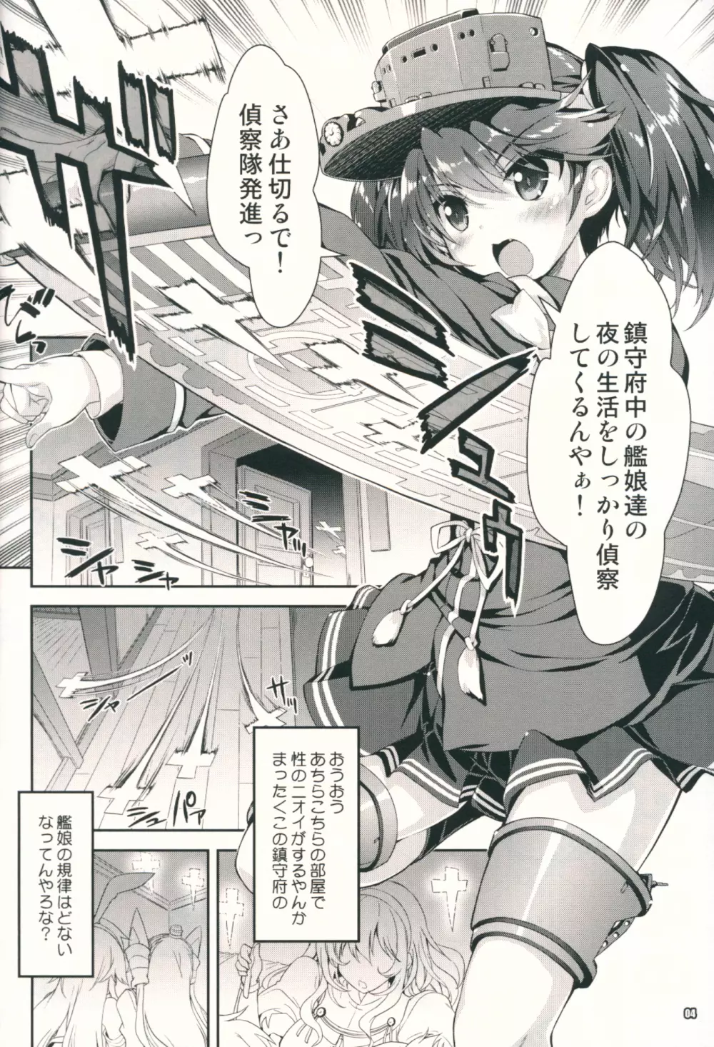 艦娘はH大好き6 Page.3