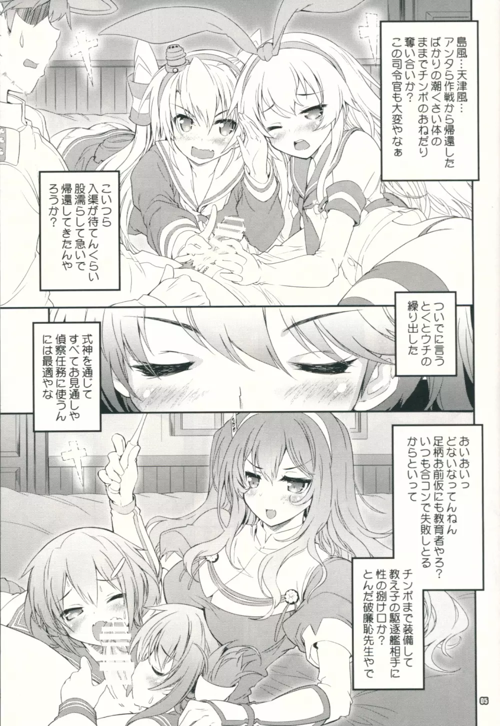 艦娘はH大好き6 Page.4