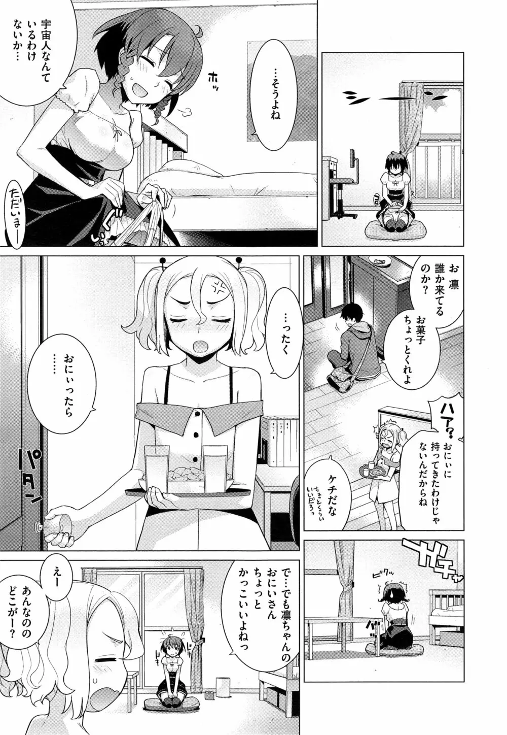 コミック エグゼ 01 Page.207