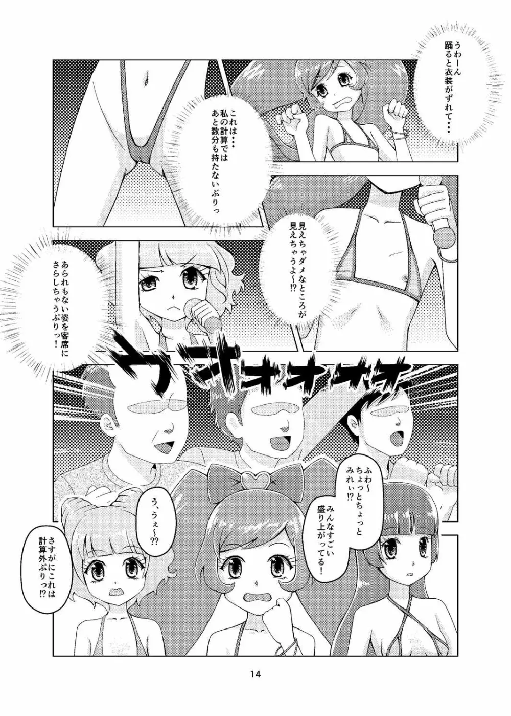 プリチラ Page.13