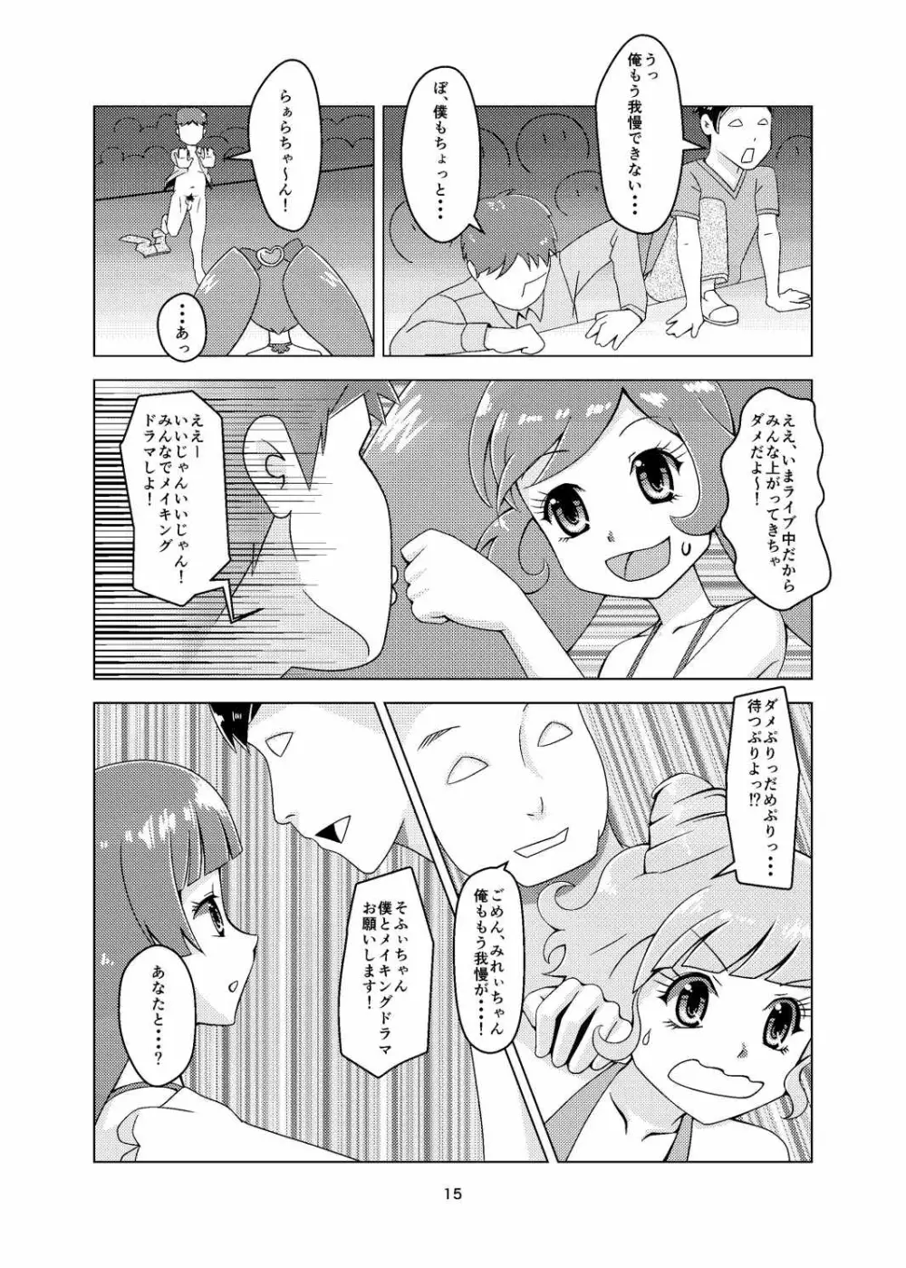 プリチラ Page.14