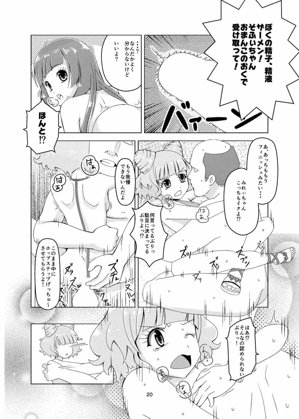 プリチラ Page.19