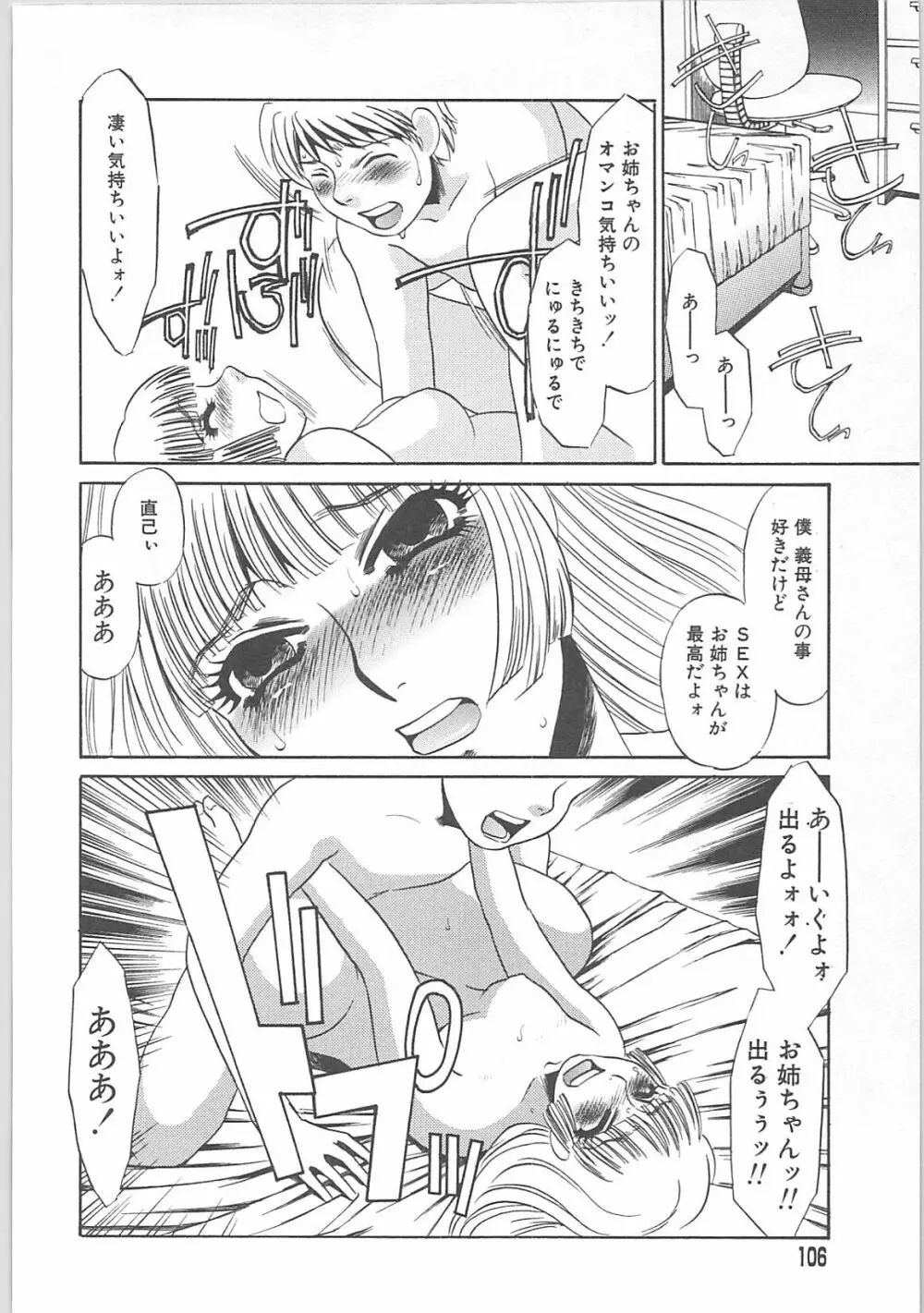 義母奴隷奈美子 Page.106