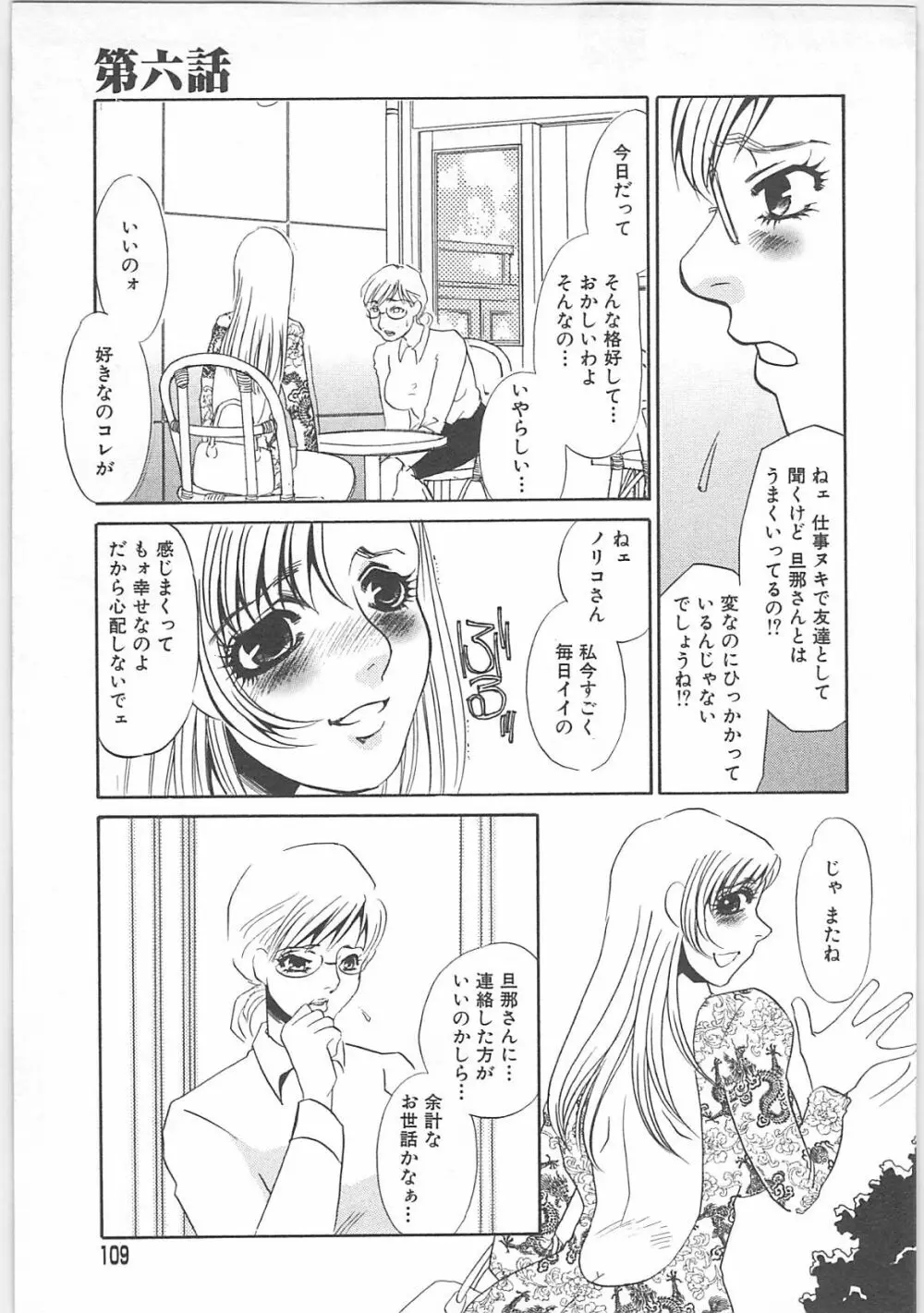 義母奴隷奈美子 Page.109