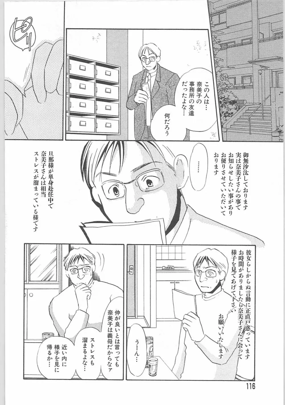 義母奴隷奈美子 Page.116