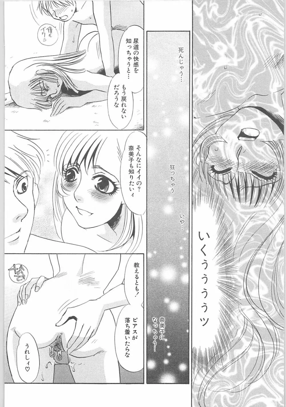 義母奴隷奈美子 Page.134