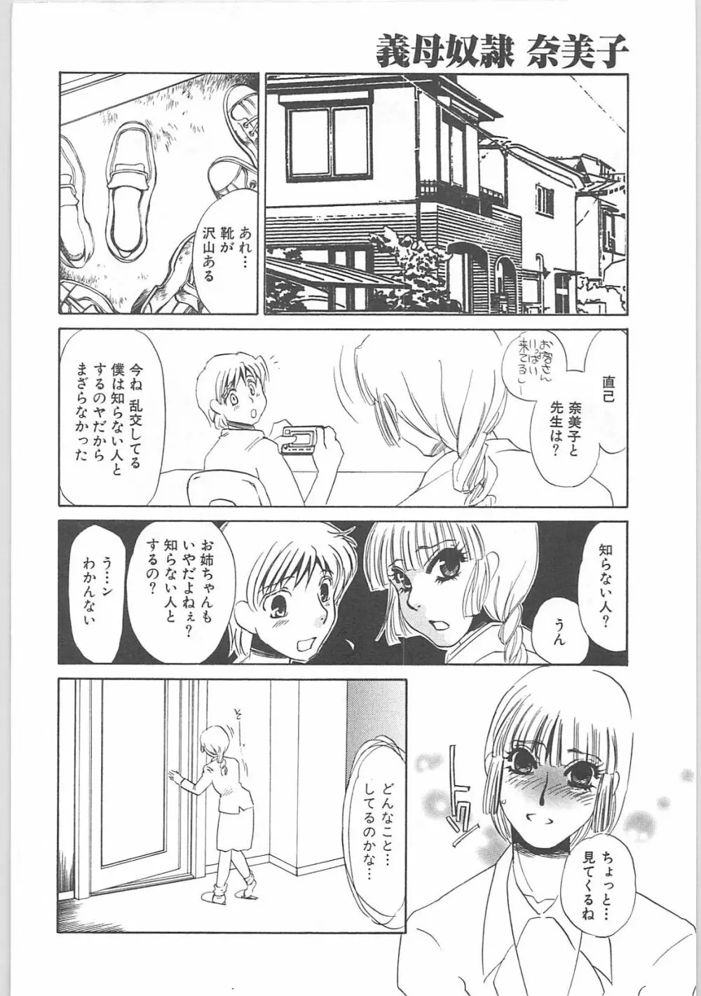 義母奴隷奈美子 Page.142