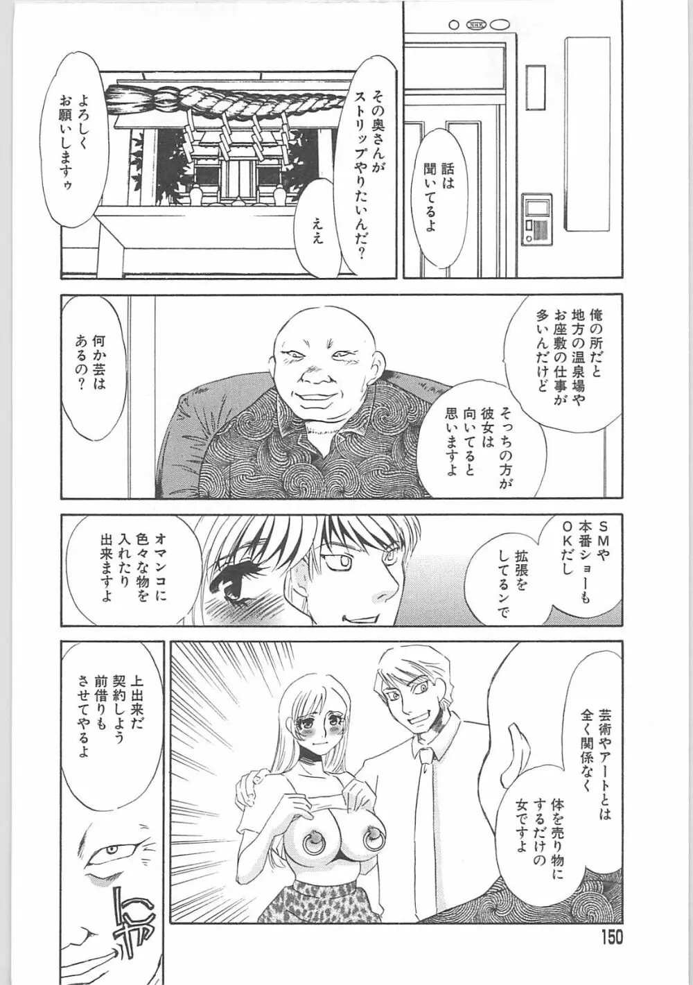 義母奴隷奈美子 Page.150