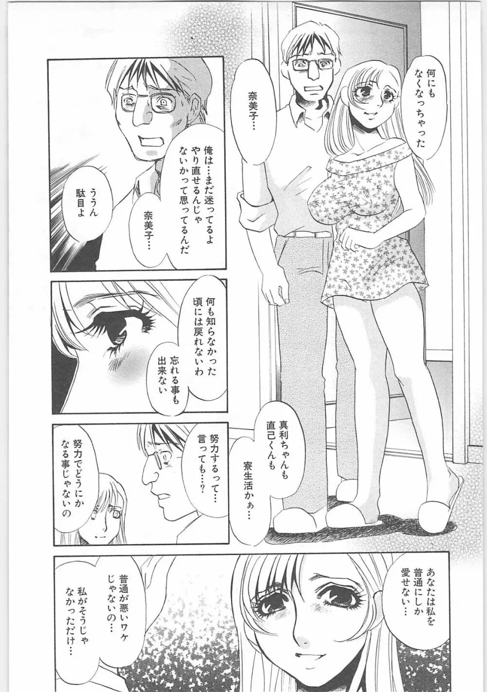 義母奴隷奈美子 Page.161