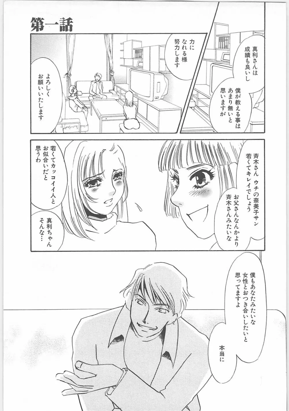 義母奴隷奈美子 Page.17