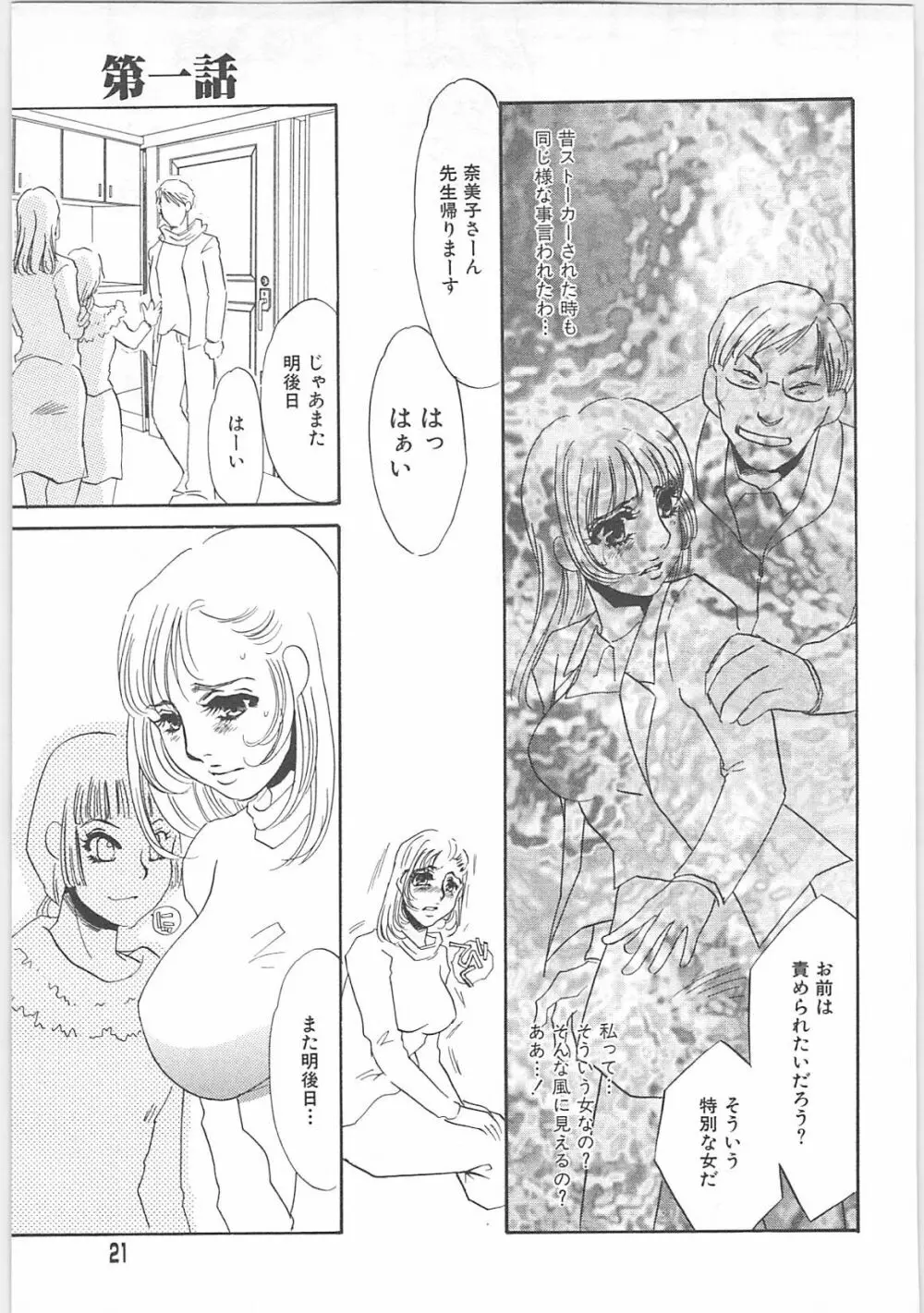 義母奴隷奈美子 Page.21