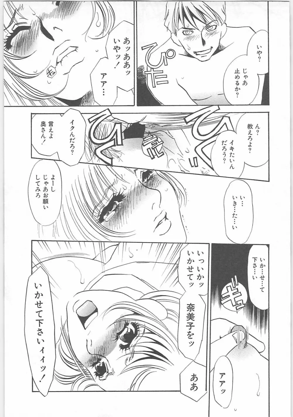 義母奴隷奈美子 Page.27