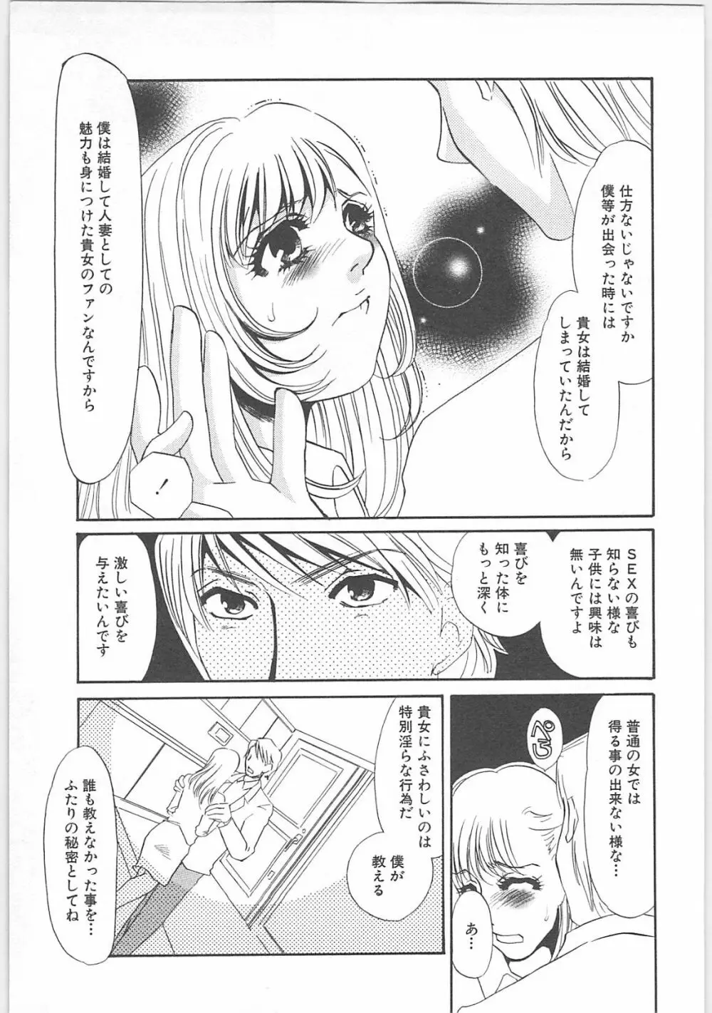 義母奴隷奈美子 Page.33