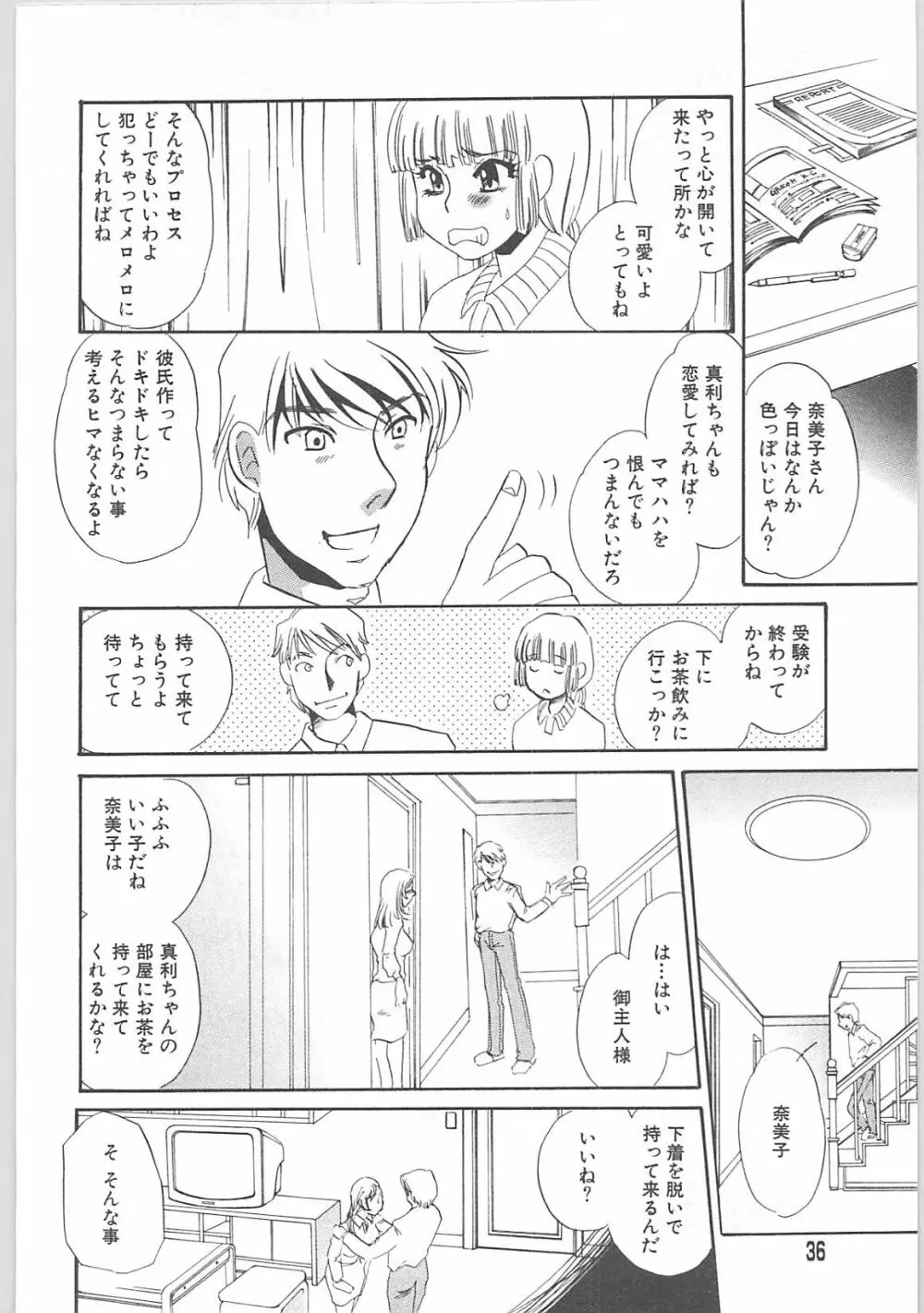 義母奴隷奈美子 Page.36