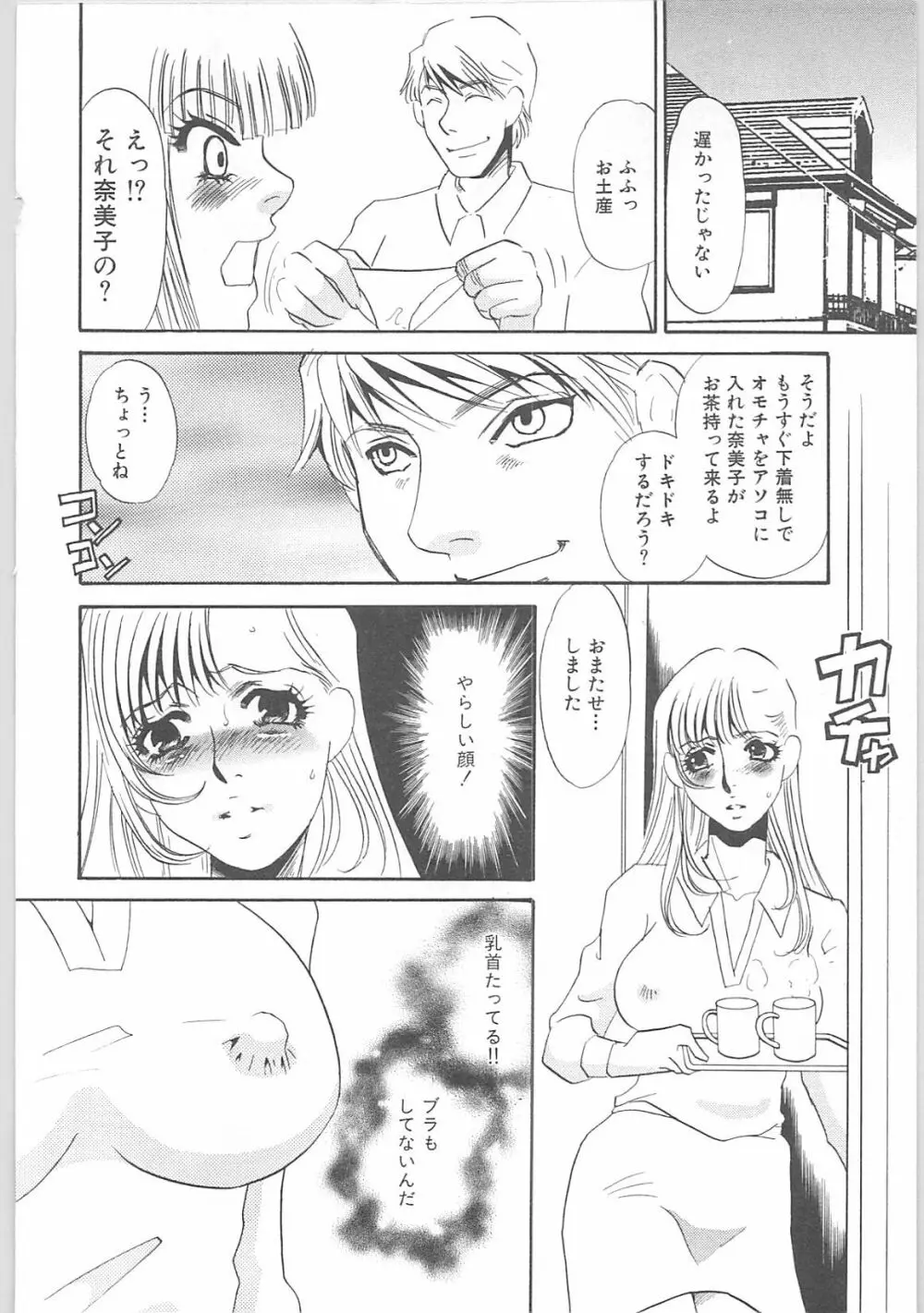 義母奴隷奈美子 Page.38