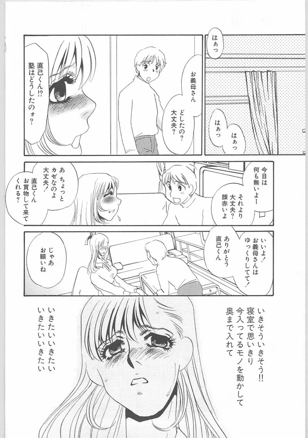 義母奴隷奈美子 Page.40