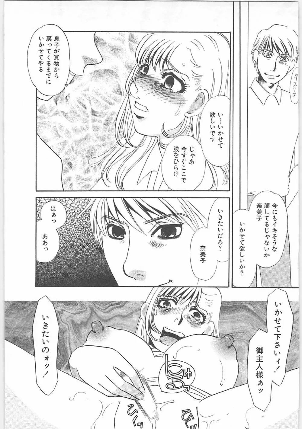 義母奴隷奈美子 Page.41