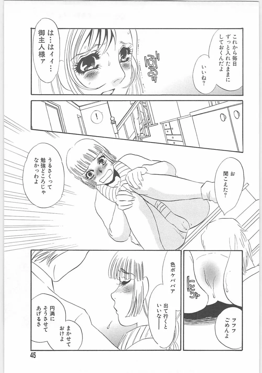 義母奴隷奈美子 Page.45