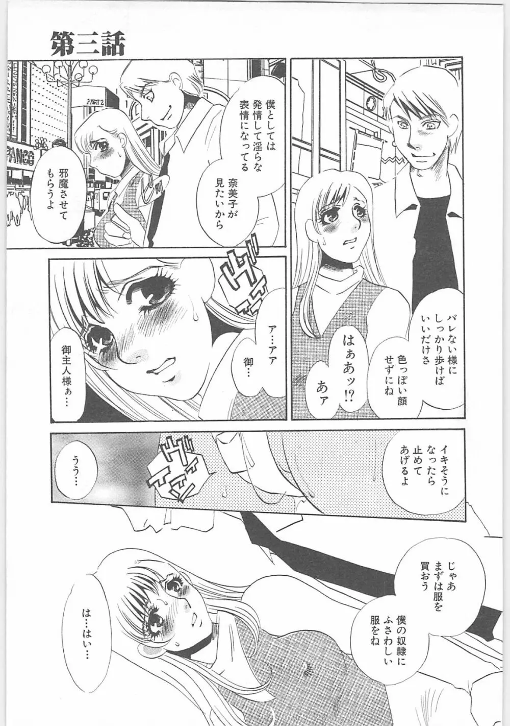 義母奴隷奈美子 Page.51