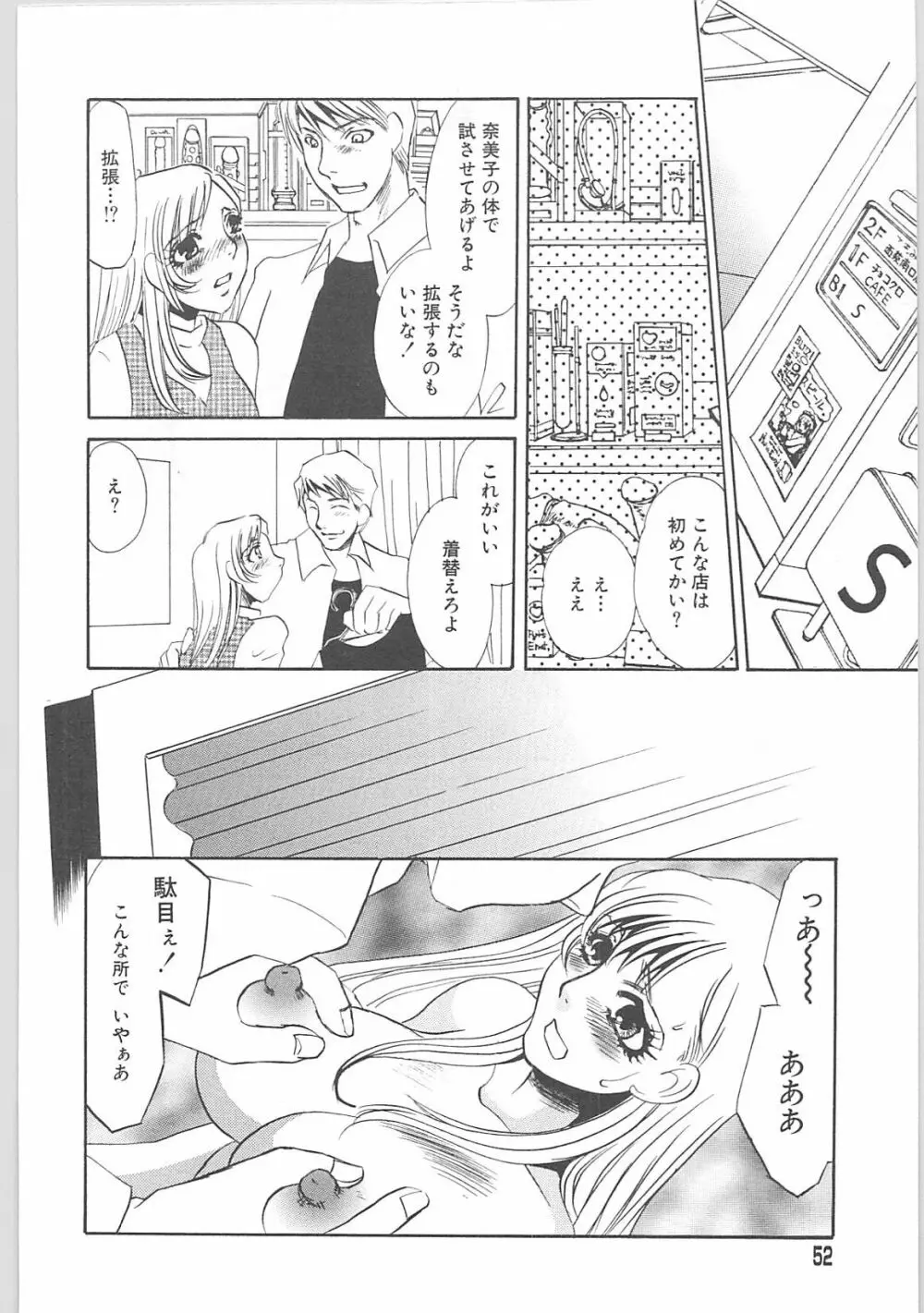 義母奴隷奈美子 Page.52