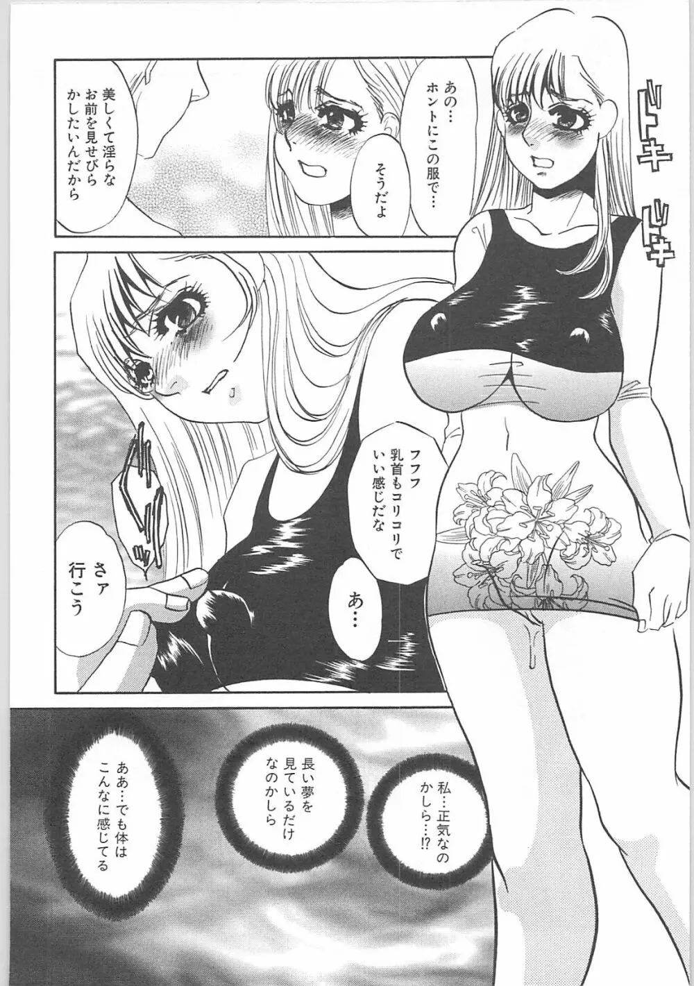 義母奴隷奈美子 Page.58