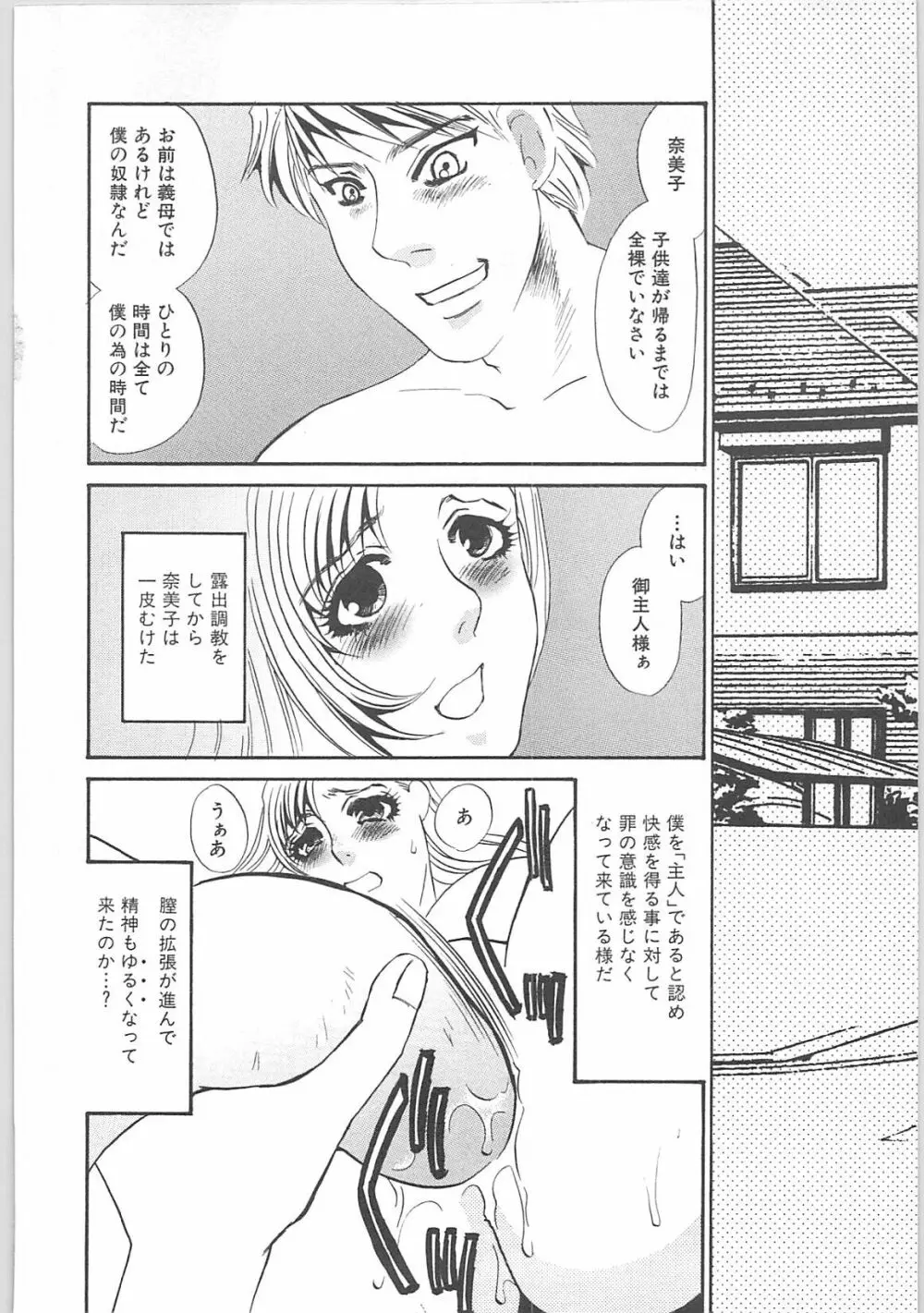 義母奴隷奈美子 Page.66