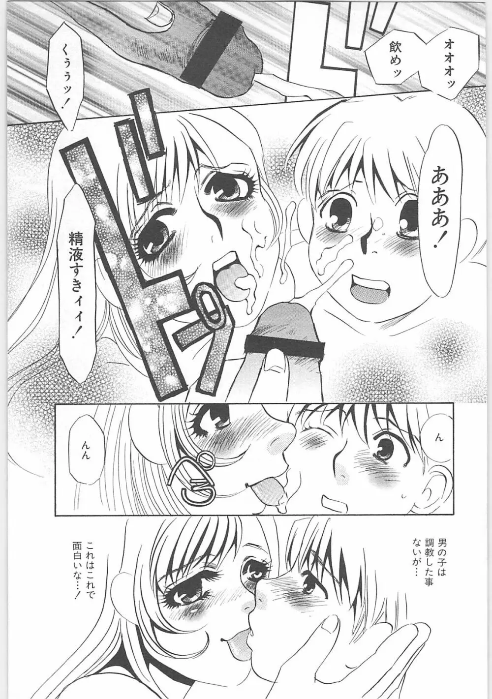 義母奴隷奈美子 Page.81