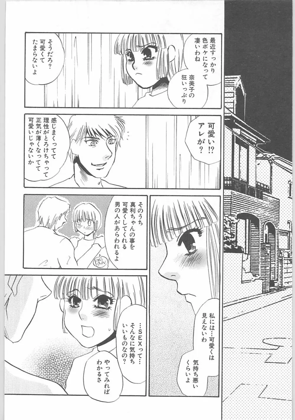 義母奴隷奈美子 Page.82