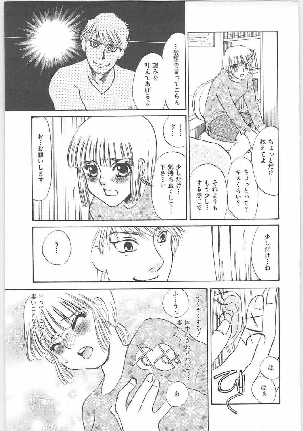 義母奴隷奈美子 Page.83