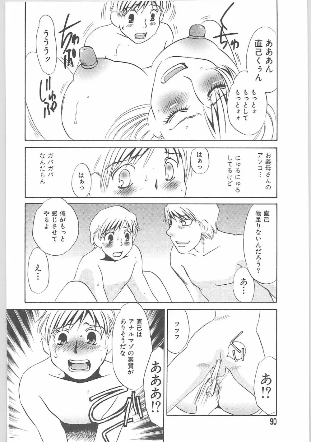 義母奴隷奈美子 Page.90