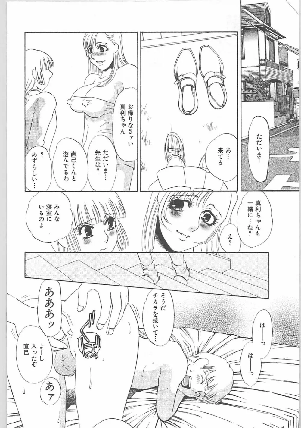 義母奴隷奈美子 Page.92