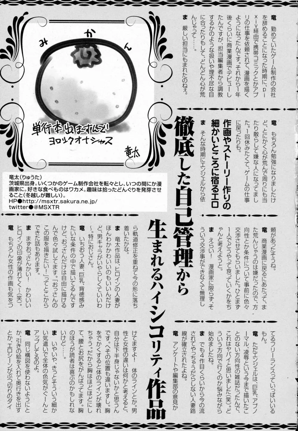 ANGEL 倶楽部 2016年5月号 Page.463