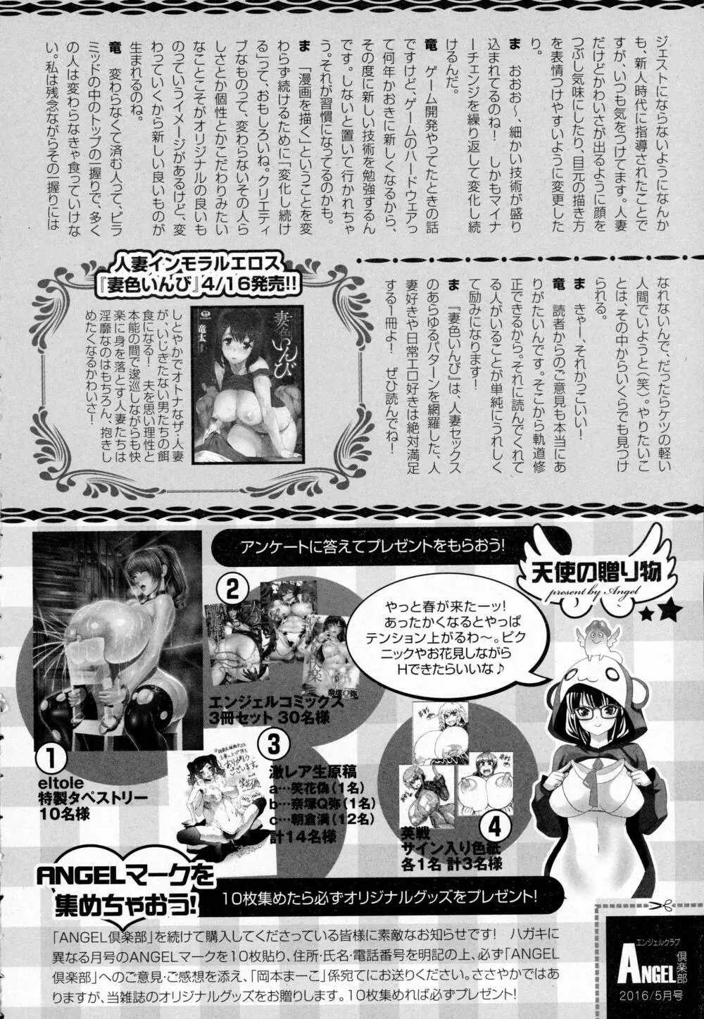 ANGEL 倶楽部 2016年5月号 Page.464