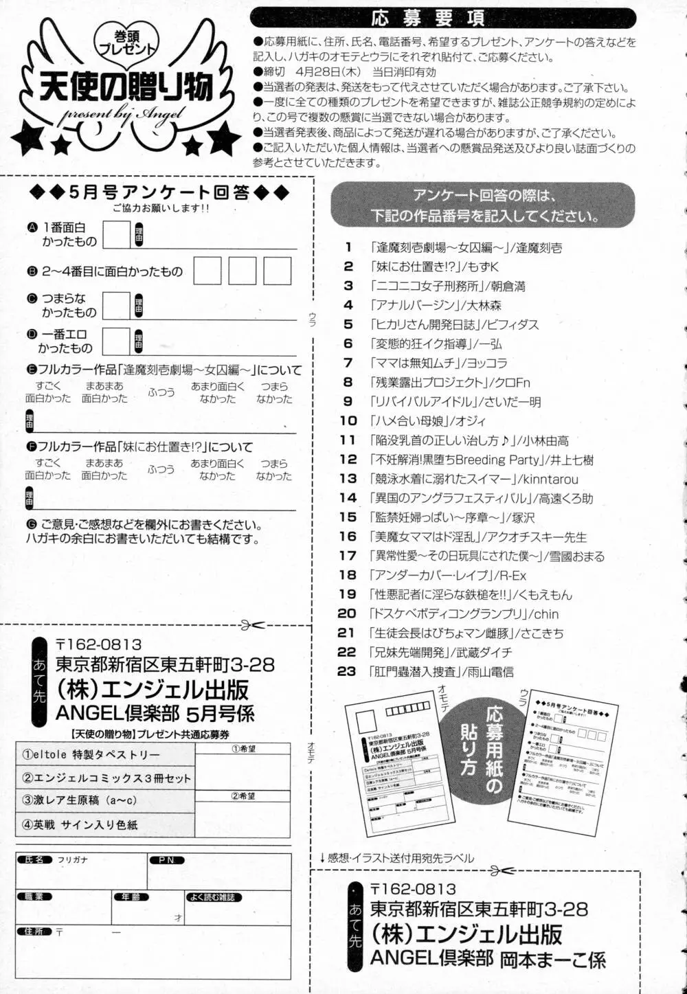 ANGEL 倶楽部 2016年5月号 Page.465