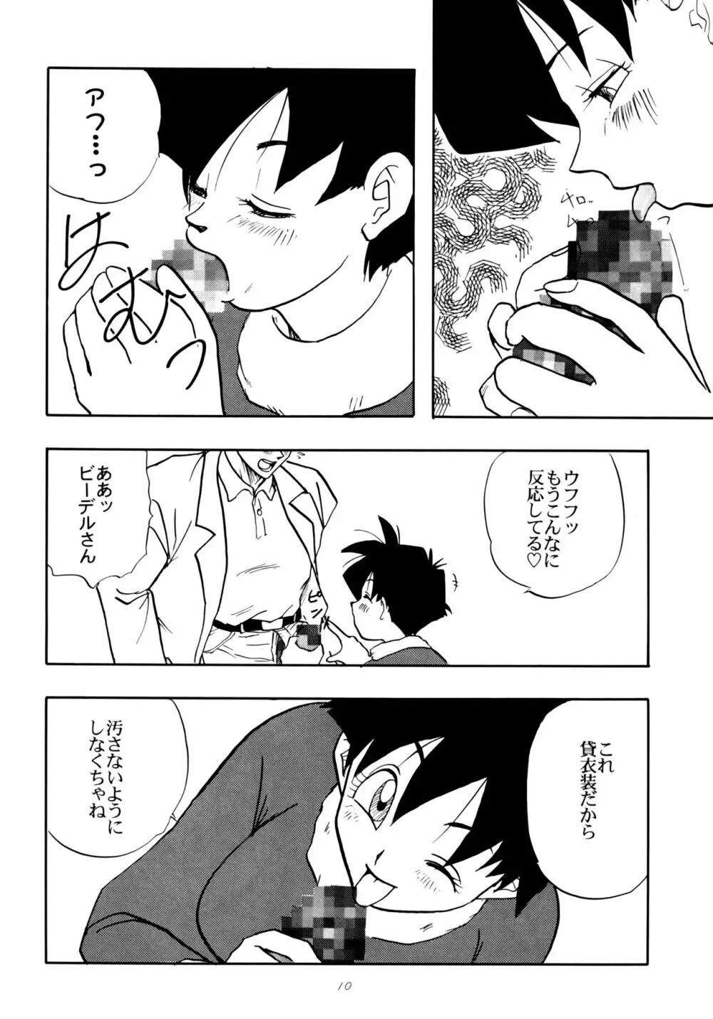 若葉 Page.10