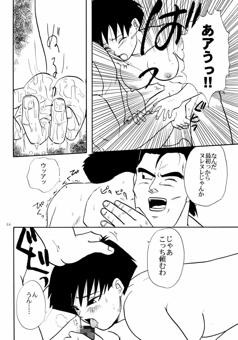 若葉 Page.36