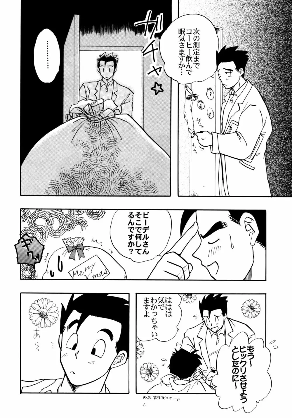 若葉 Page.6