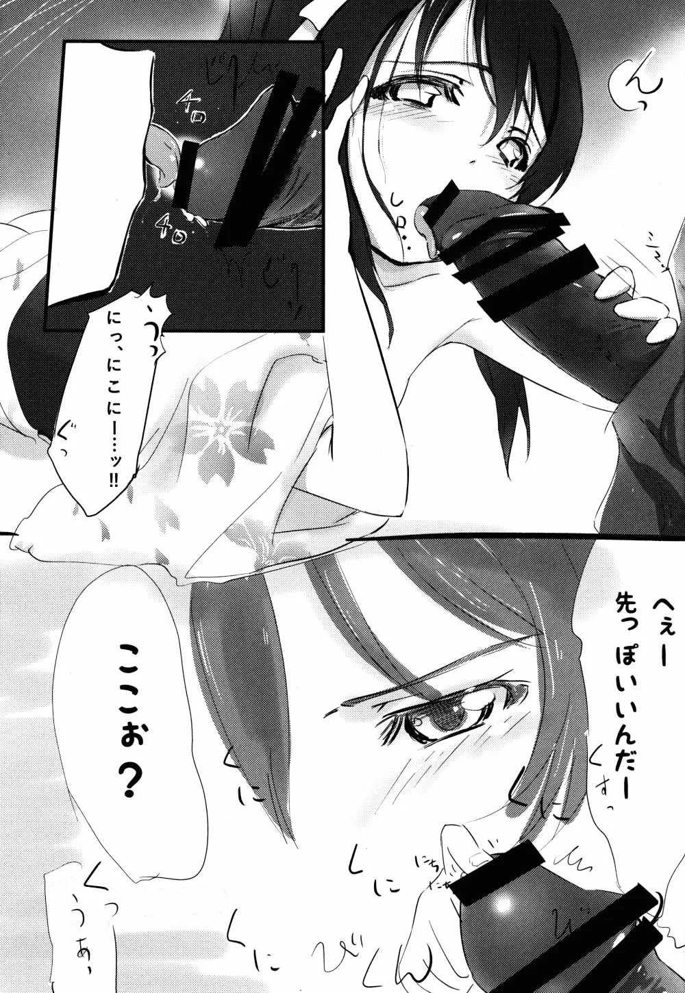 アイドルにこにーと浴衣 Page.11