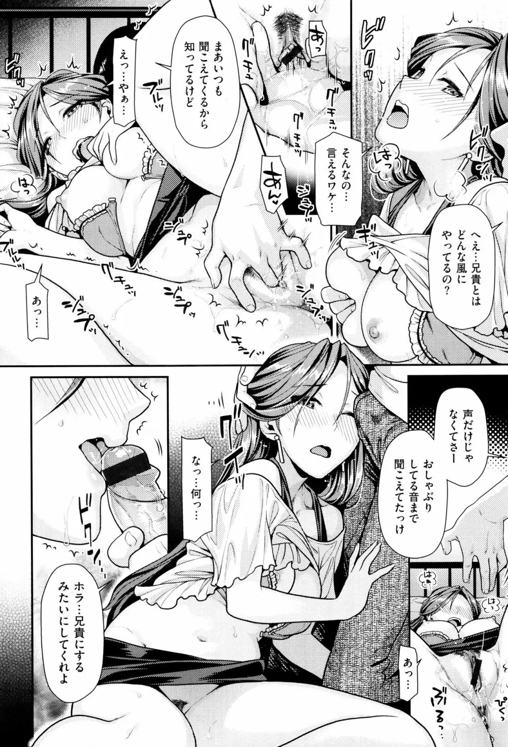 なまイキざかり + イラストカード Page.177