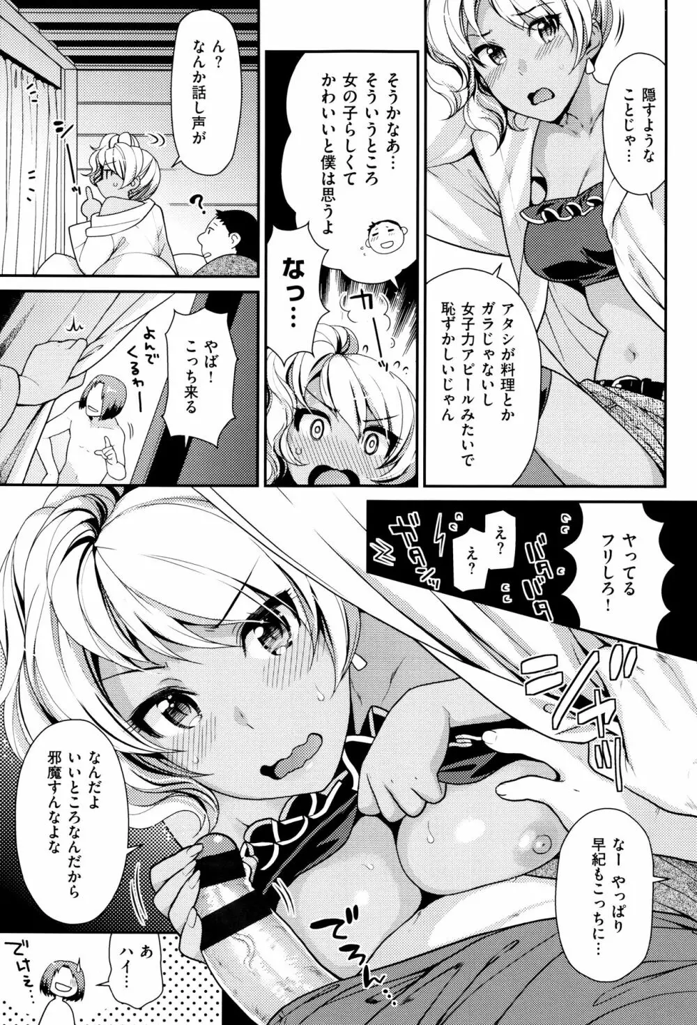 なまイキざかり + イラストカード Page.32