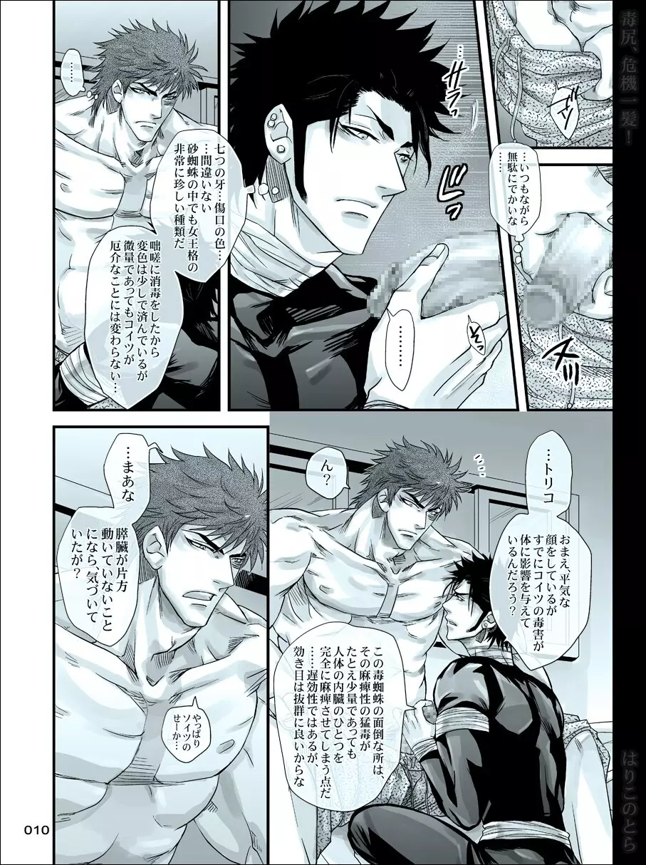 毒尻、危機一髪! Page.10