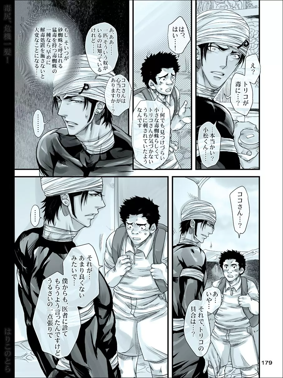 毒尻、危機一髪! Page.178